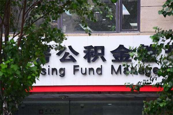 嘉兴重庆公积金提取代办服务（嘉兴重庆住房公积金提取代办）